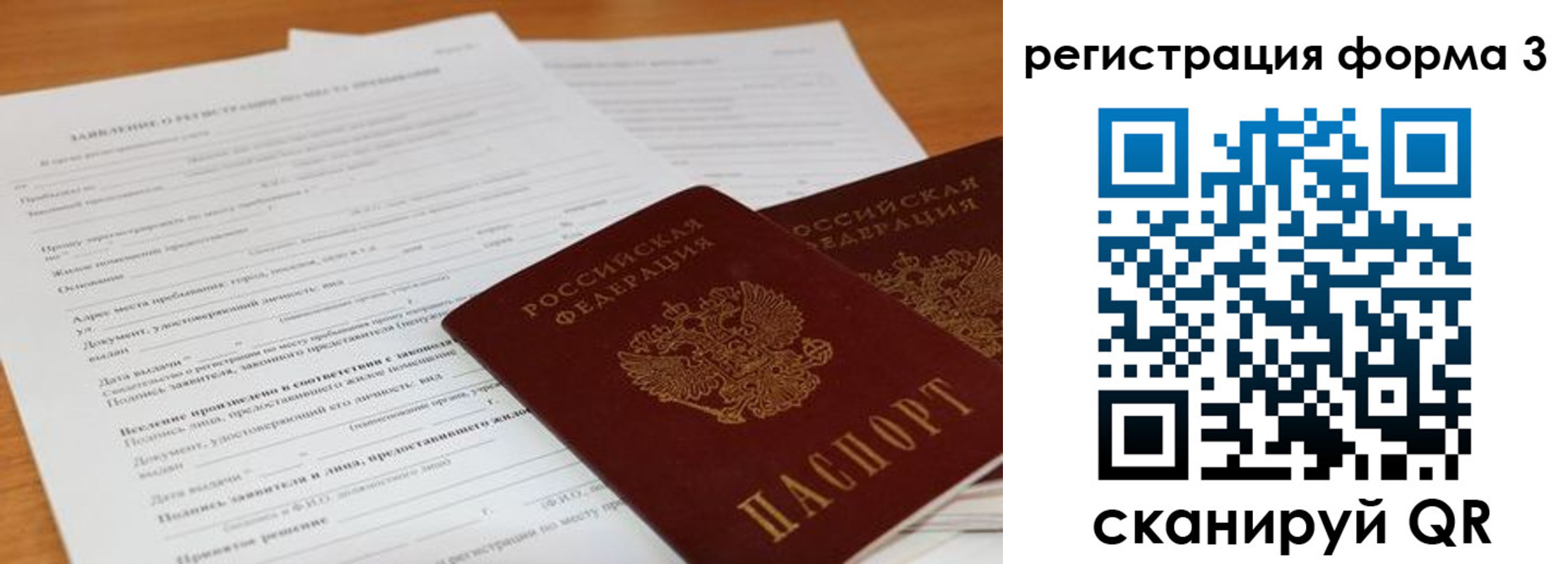 прописка 2025 в Хотьково
