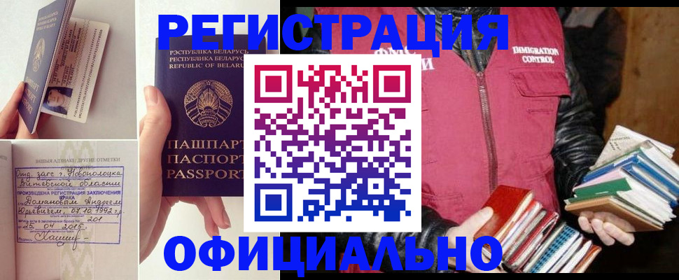 регистрация в Хотьково