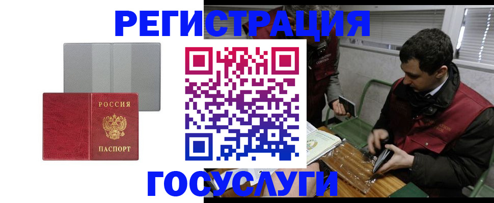временная регистрация надежно в Хотьково