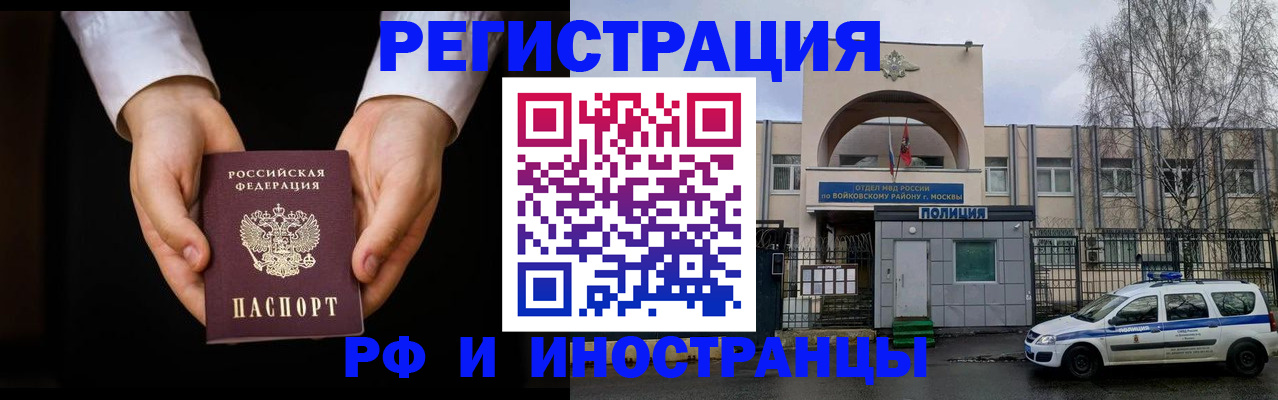 прописка поиск в Хотьково